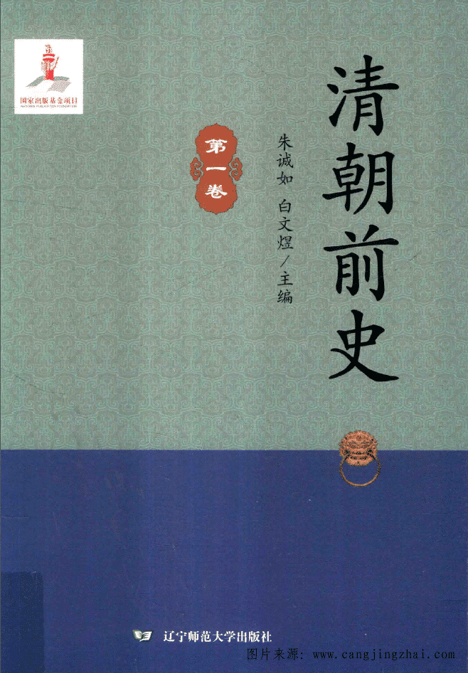 清朝前史（全5卷）PDF电子版 百度网盘下载