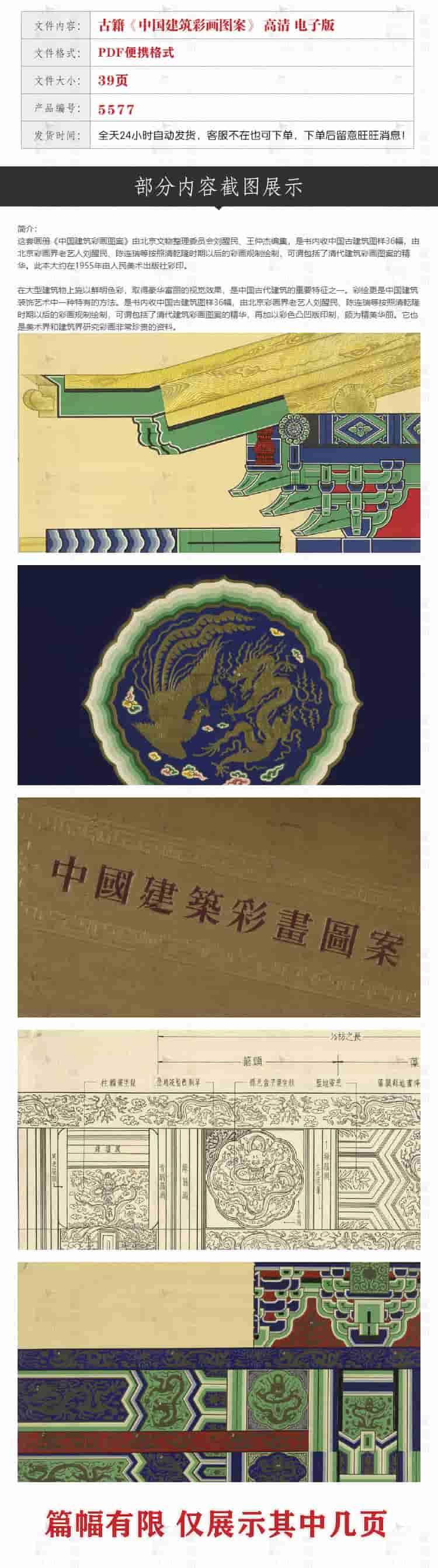 中国建筑彩画图案 古籍古本图谱画谱高清图库素材PDF电子版5577